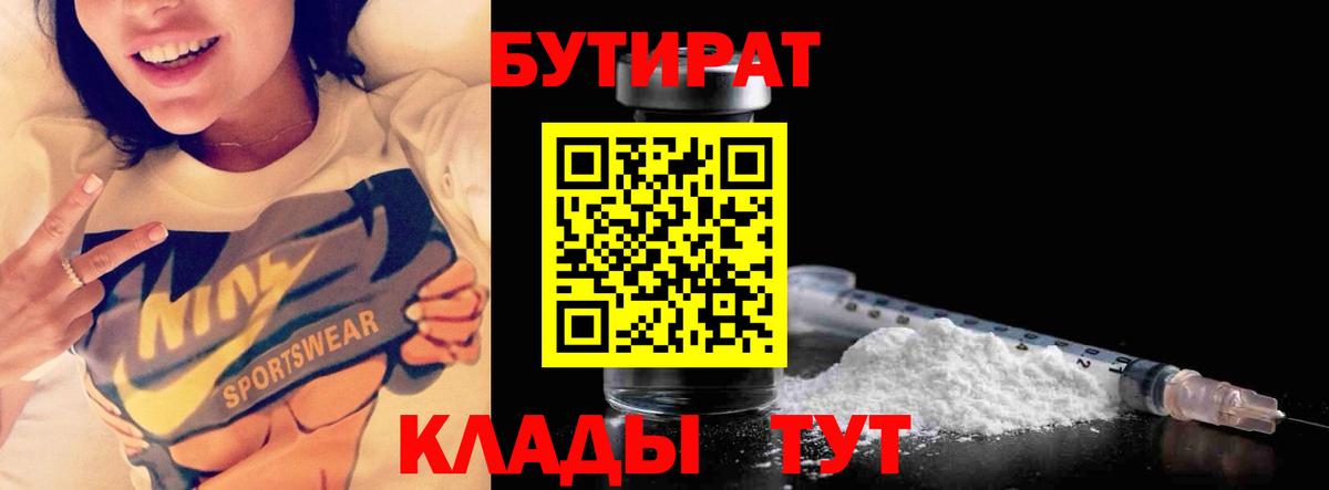 БУТИРАТ BDO  Вход с VPN  Воскресенск 