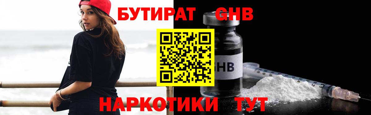 Бутират BDO Воскресенск