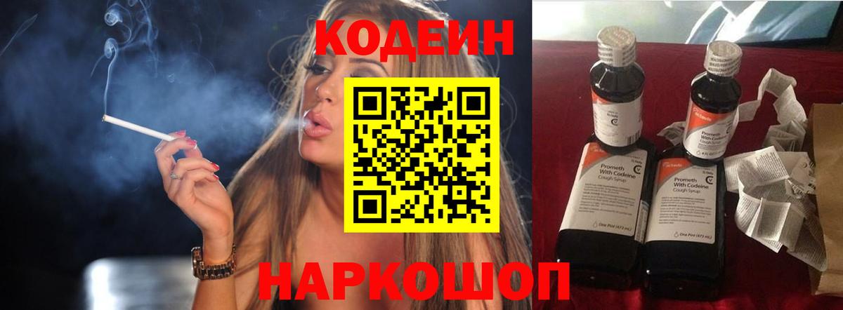 Кодеиновый сироп Lean Purple Drank Воскресенск