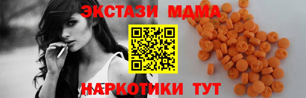 МДМА кристаллы  Вход с VPN  Воскресенск  МДМА Molly 