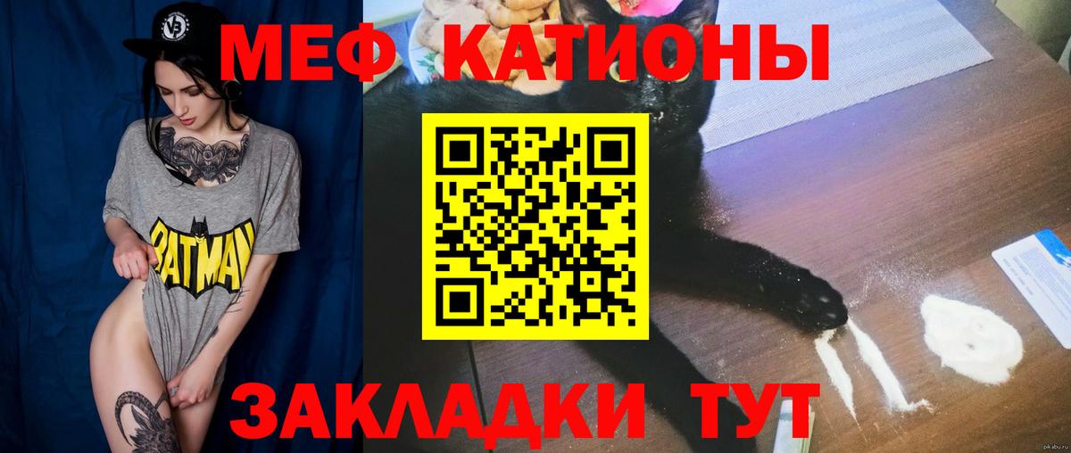 МЕФ  МЯУ-МЯУ мяу мяу  Меф  МЯУ-МЯУ 4 MMC  Воскресенск  Вход с VPN 