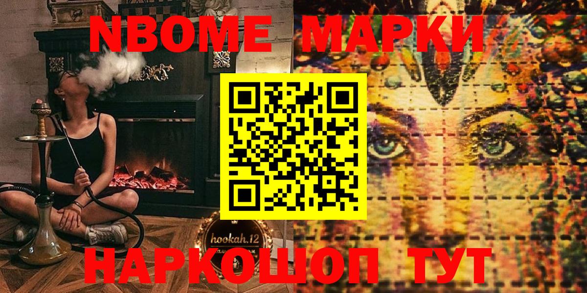 Марки 25I-NBOMe 1500мкг  Вход с VPN  Наркотические марки  Воскресенск  Марки 25I-NBOMe 1500мкг 